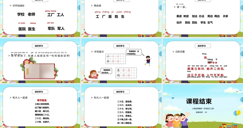 部编版一年级语文上册语文园地八PPT课件.pptx