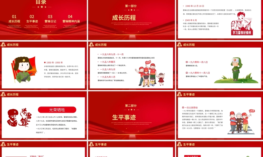 红色党建风弘扬雷锋精神宣传PPT模板.pptx
