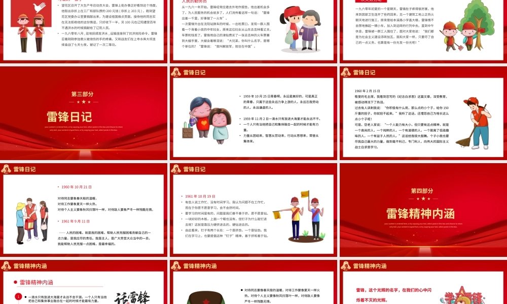 红色党建风弘扬雷锋精神宣传PPT模板.pptx