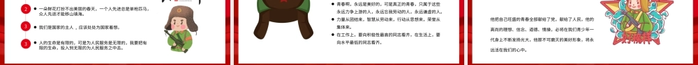 红色党建风弘扬雷锋精神宣传PPT模板.pptx