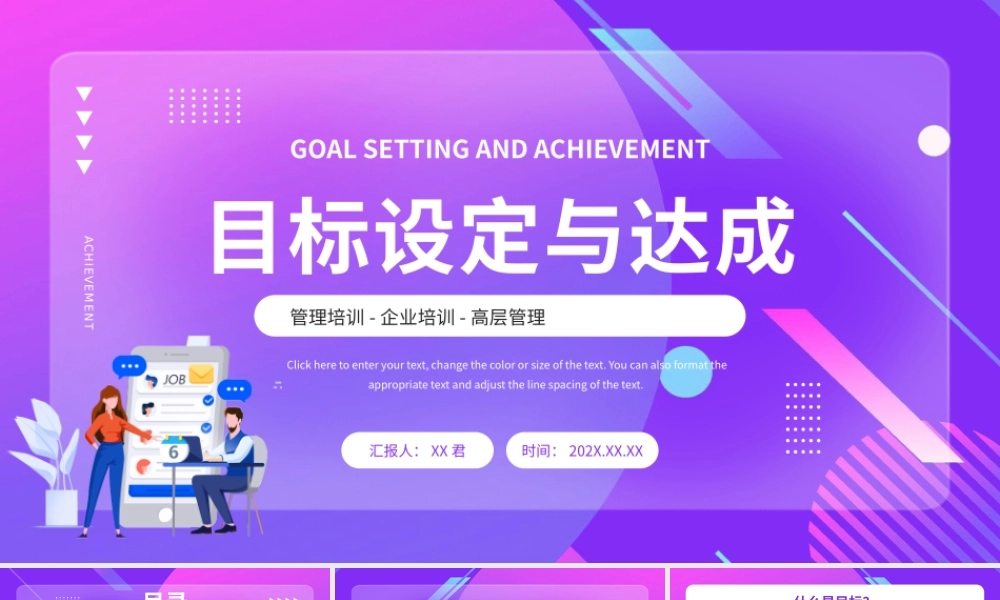 紫色卡通目标设定与达成商务培训PPT模板.pptx