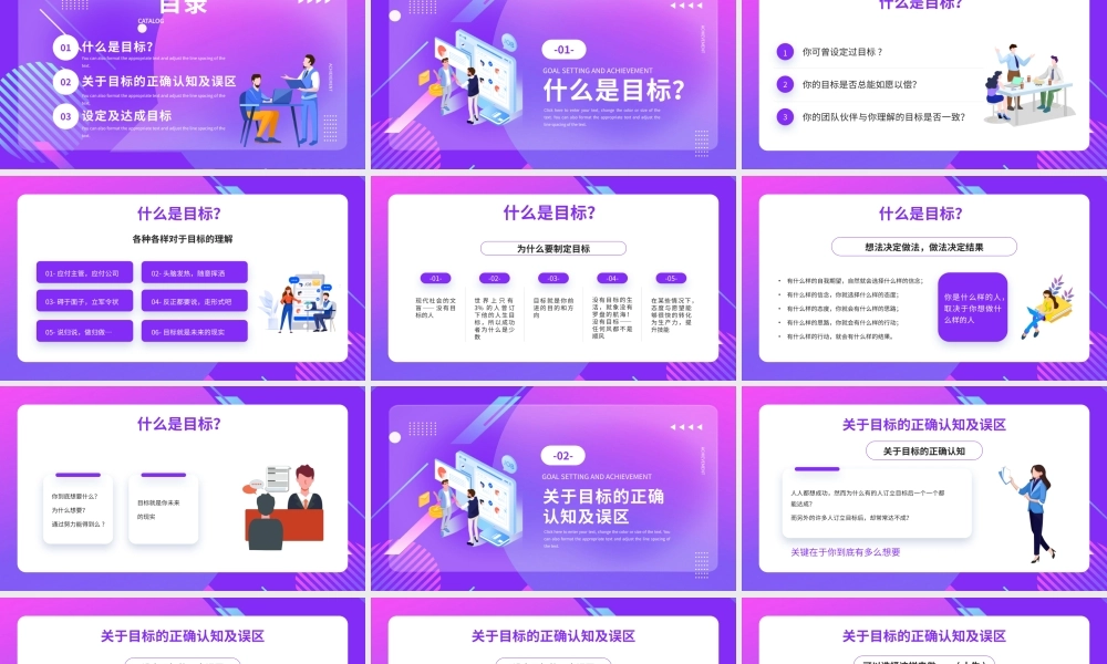 紫色卡通目标设定与达成商务培训PPT模板.pptx