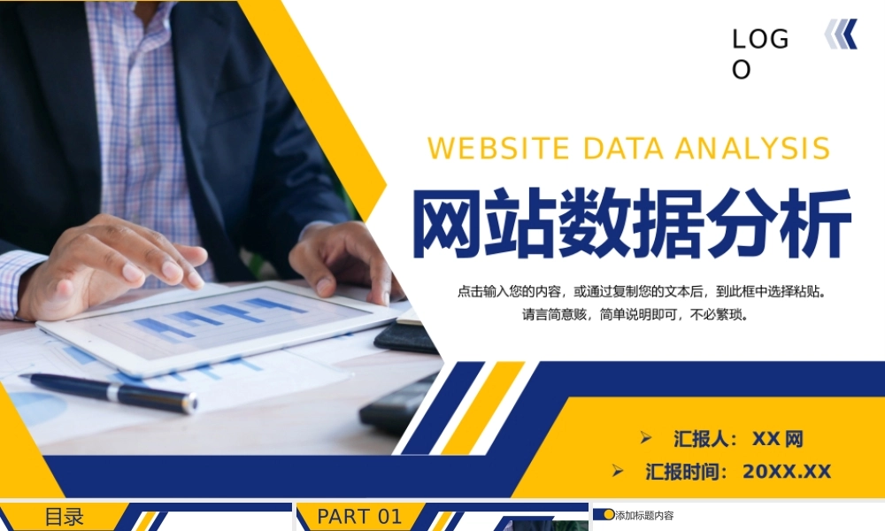 撞色商务风网站数据分析报告项目运营策略PPT模板.pptx