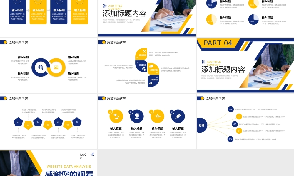 撞色商务风网站数据分析报告项目运营策略PPT模板.pptx