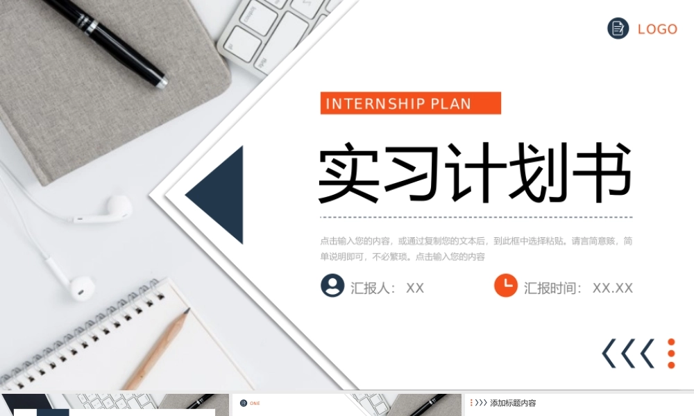 简洁大学生实习计划书转正述职报告PPT模板.pptx
