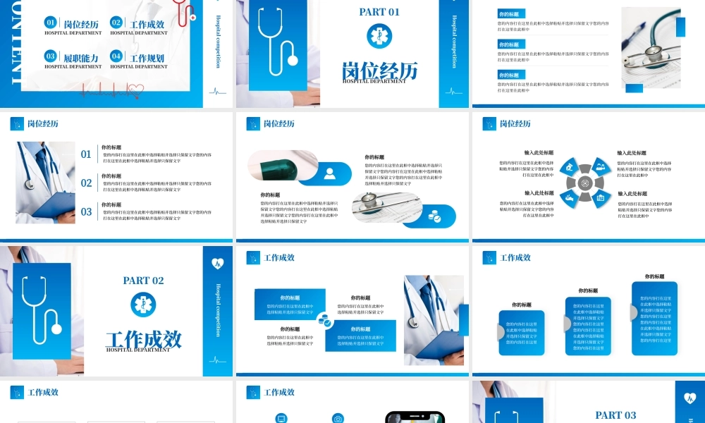 蓝色医院科室主任竞聘PPT模板.pptx