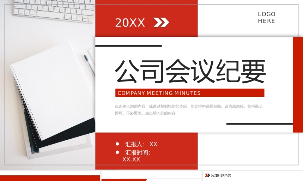 红色公司会议纪要项目管理工作报告PPT模板.pptx