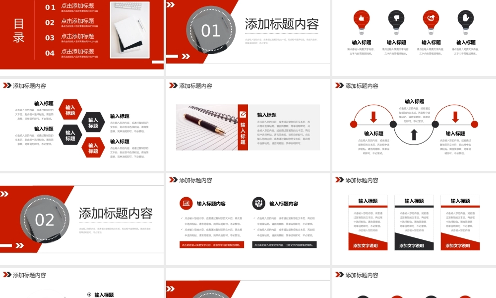 红色公司会议纪要项目管理工作报告PPT模板.pptx