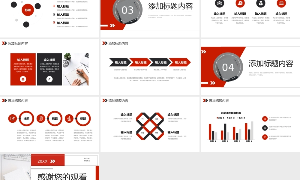 红色公司会议纪要项目管理工作报告PPT模板.pptx