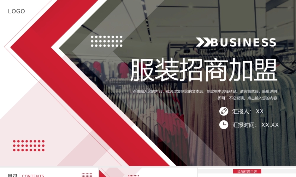 红色大气服装招商加盟品牌推介活动宣讲PPT模板.pptx