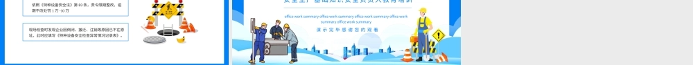 安全生产基础知识安全负责人教育培训动态PPT.pptx