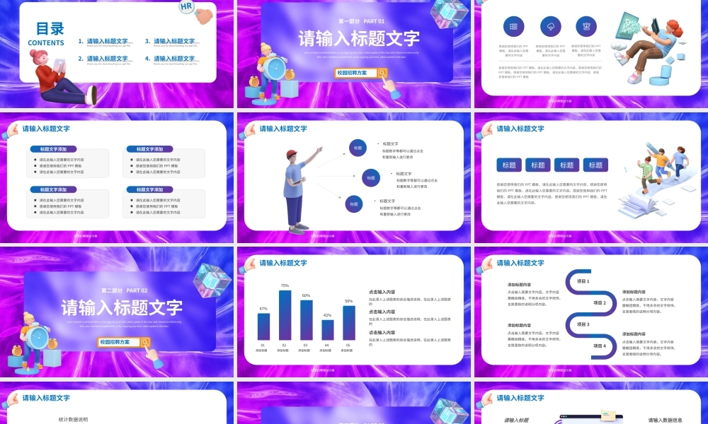 创意渐变C4D校园招聘PPT模板.pptx