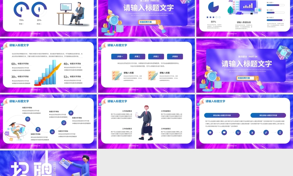 创意渐变C4D校园招聘PPT模板.pptx