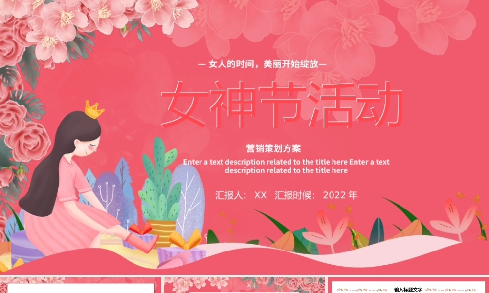 粉色女神节妇女节活动策划营销PPT模板.pptx