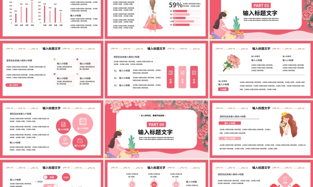 粉色女神节妇女节活动策划营销PPT模板.pptx