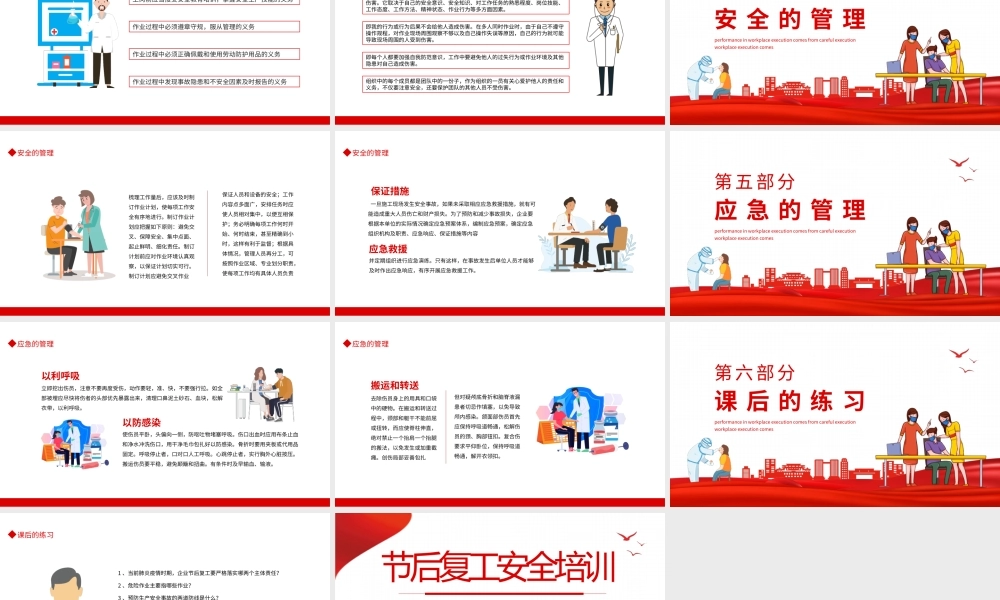 节后复工安全培训动态PPT.pptx