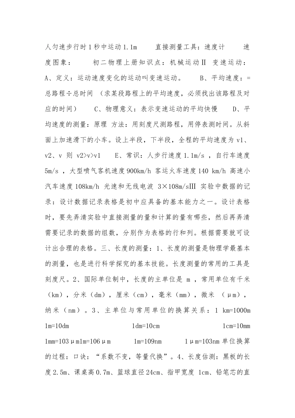 初二上物理第一单元总复习知识点考点总结.docx_第2页