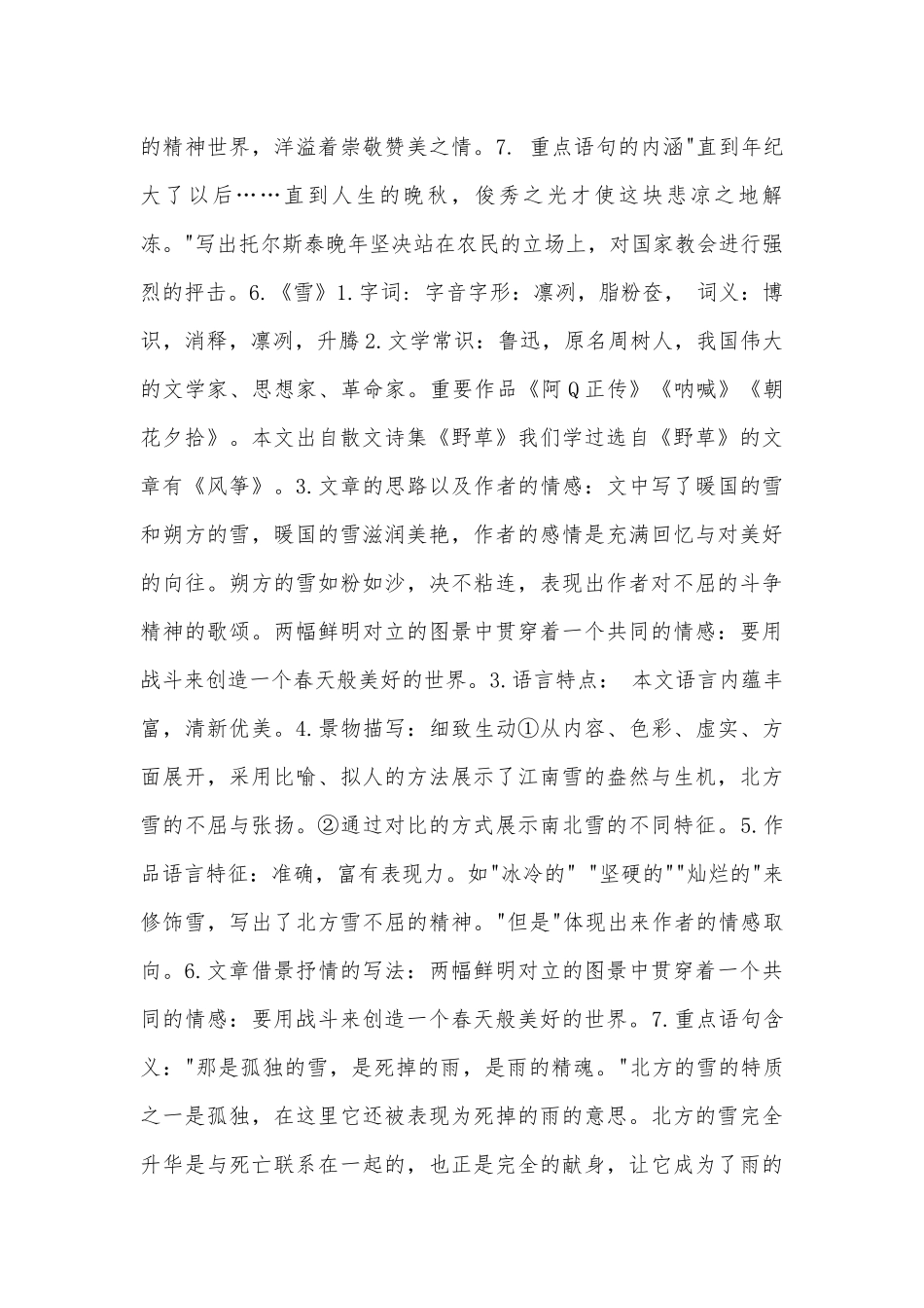 初二下册语文总复习知识点考点归纳北师大版.docx_第3页