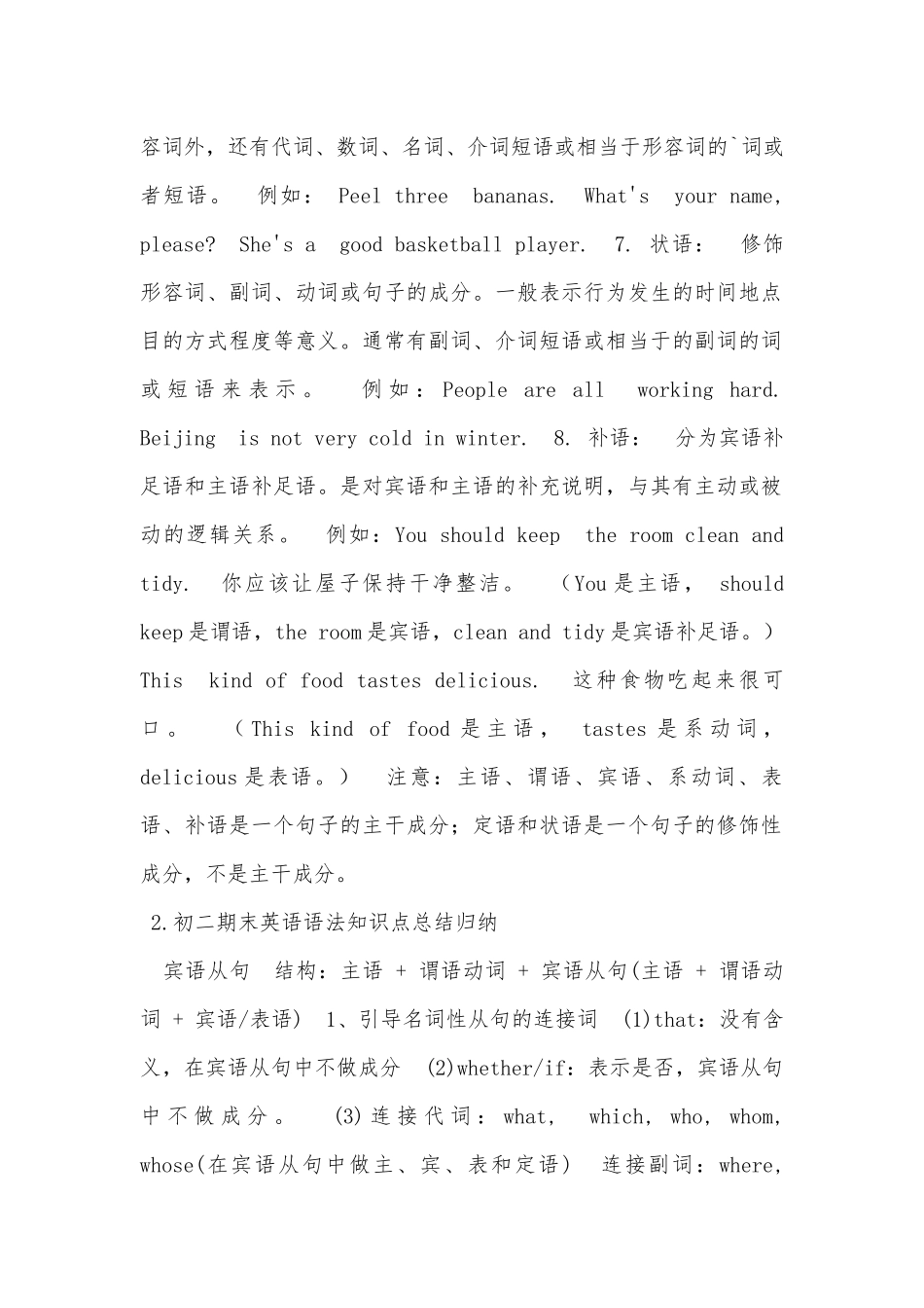 初二期末英语语法总复习知识点考点总结归纳.docx_第2页