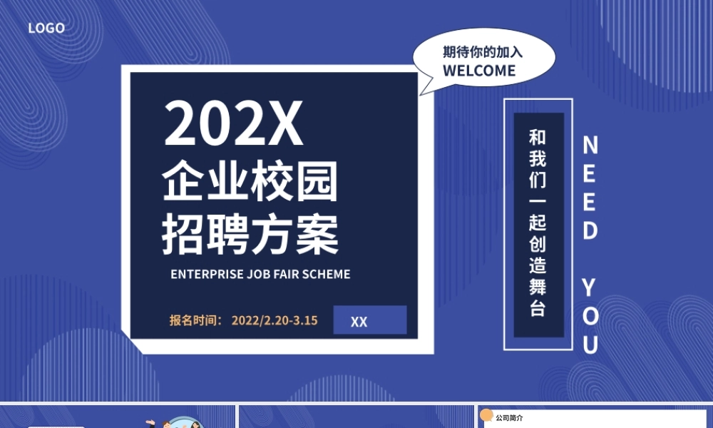 蓝色橙色企业校园招聘PPT模板.pptx