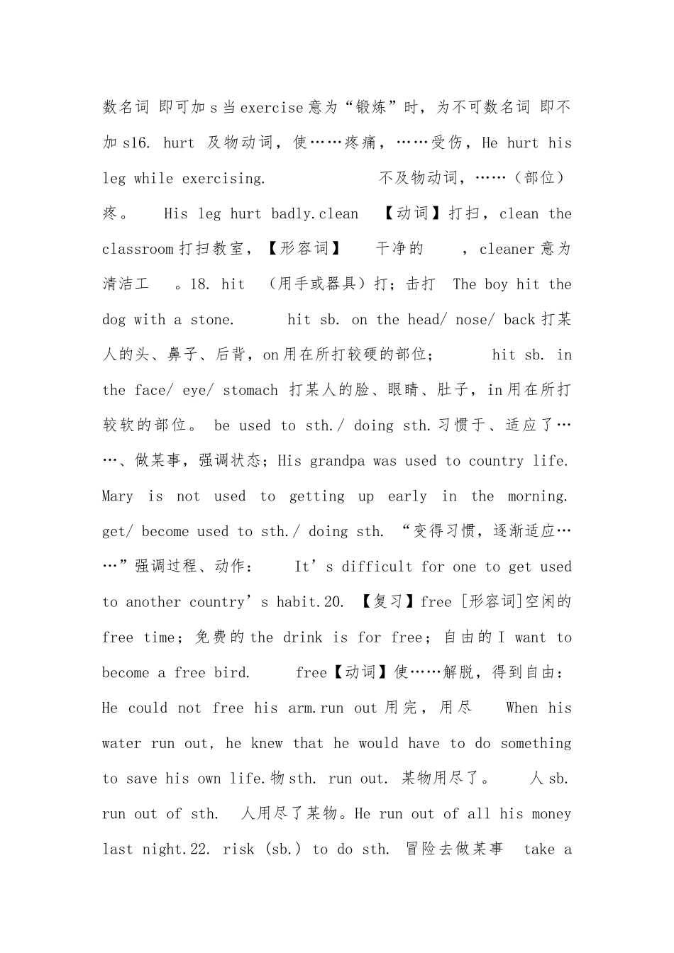 新人教版英语八年级下册第一单元总复习知识点考点归纳.docx_第3页