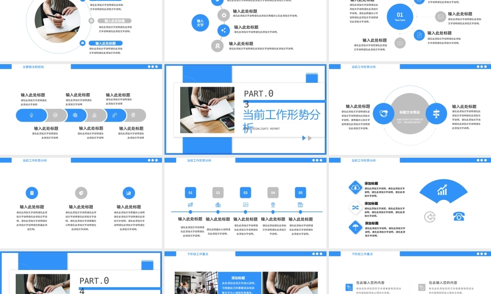 蓝色商务风工作亮点汇报PPT通用模板.pptx