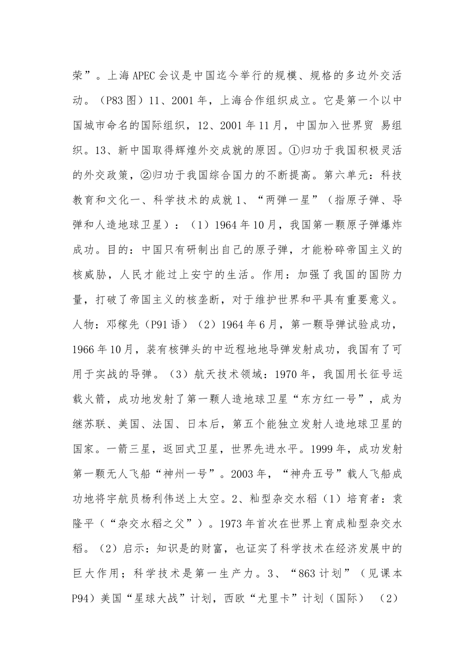 初二下册历史总复习知识点考点沪教版_1.docx_第2页