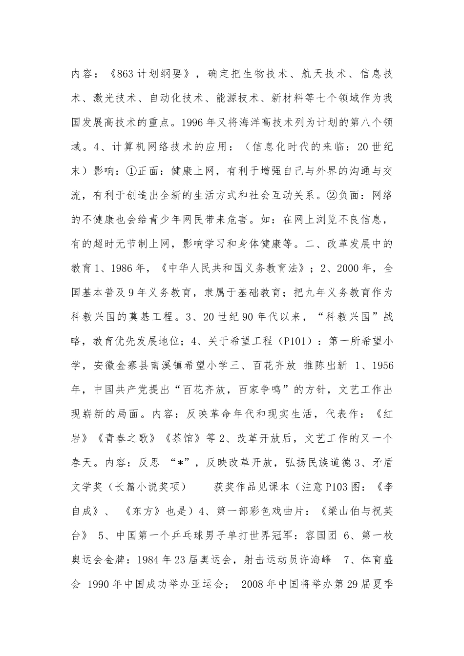 初二下册历史总复习知识点考点沪教版_1.docx_第3页