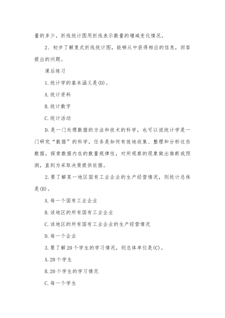 初二下册数学总复习知识点考点总结.docx_第3页