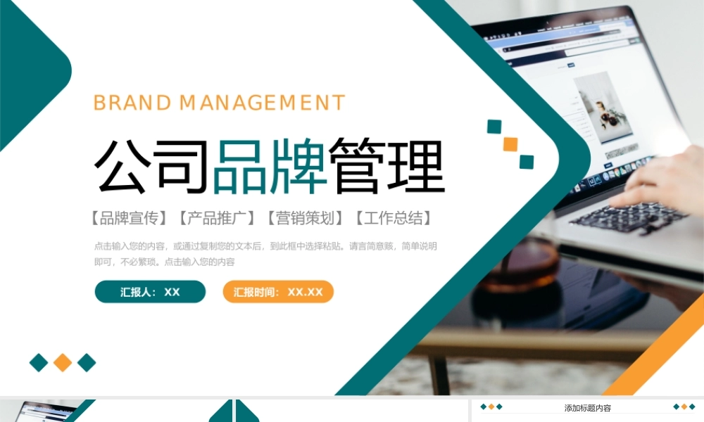 商务撞色公司品牌管理营销策划方案PPT模板.pptx