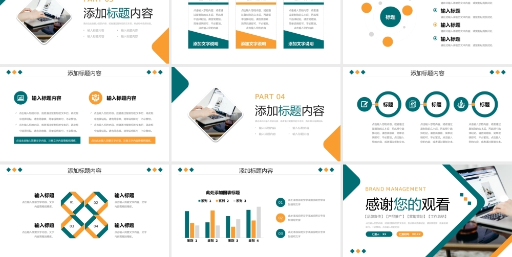 商务撞色公司品牌管理营销策划方案PPT模板.pptx