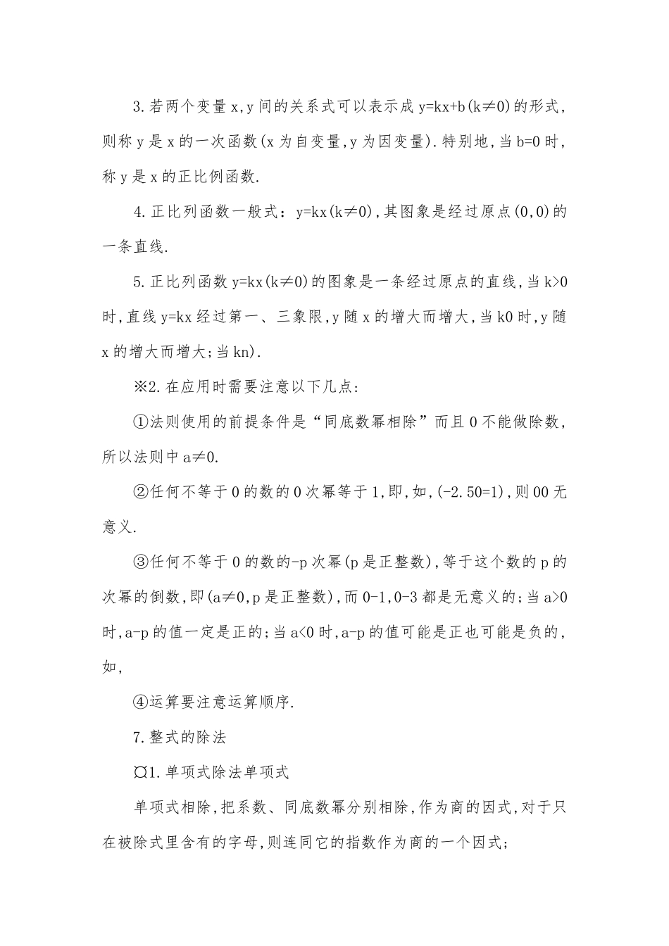 初二数学第一学期总复习知识点考点.docx_第2页