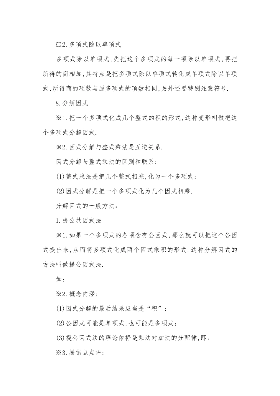 初二数学第一学期总复习知识点考点.docx_第3页