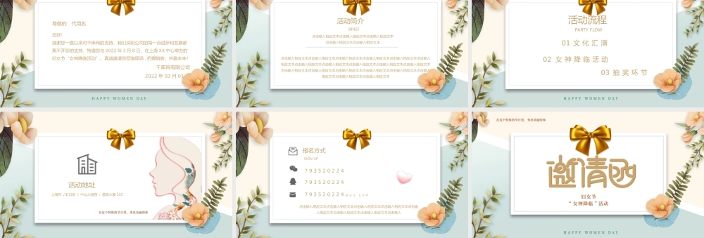 创意妇女节邀请函PPT模板.pptx