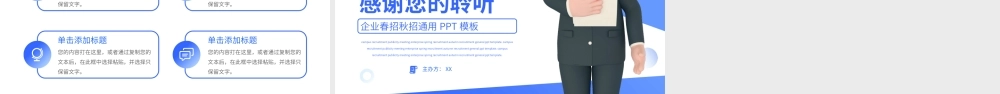 蓝色渐变企业招聘宣讲会PPT模板.pptx