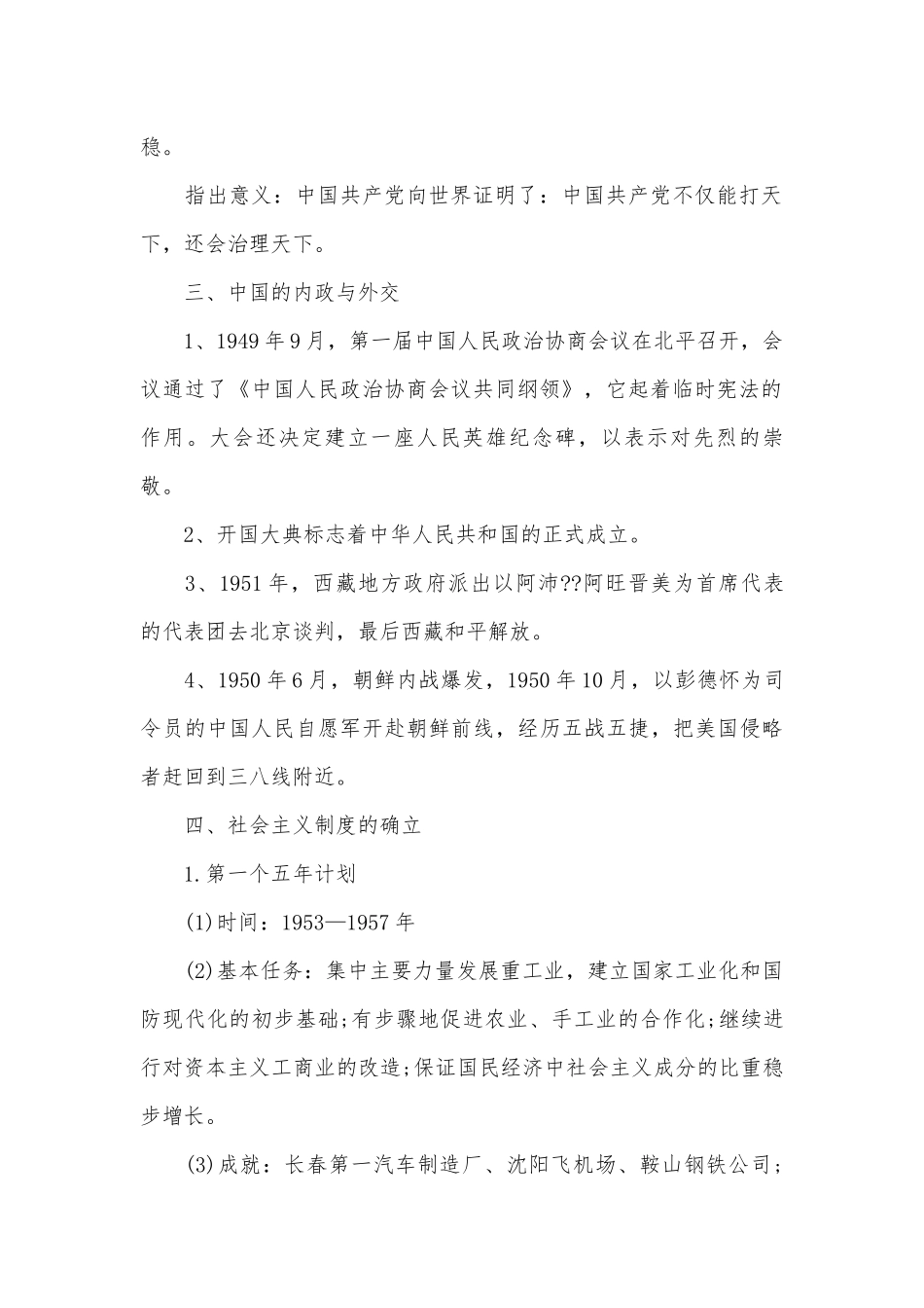 初二年级历史下册第一单元总复习知识点考点归纳.docx_第2页