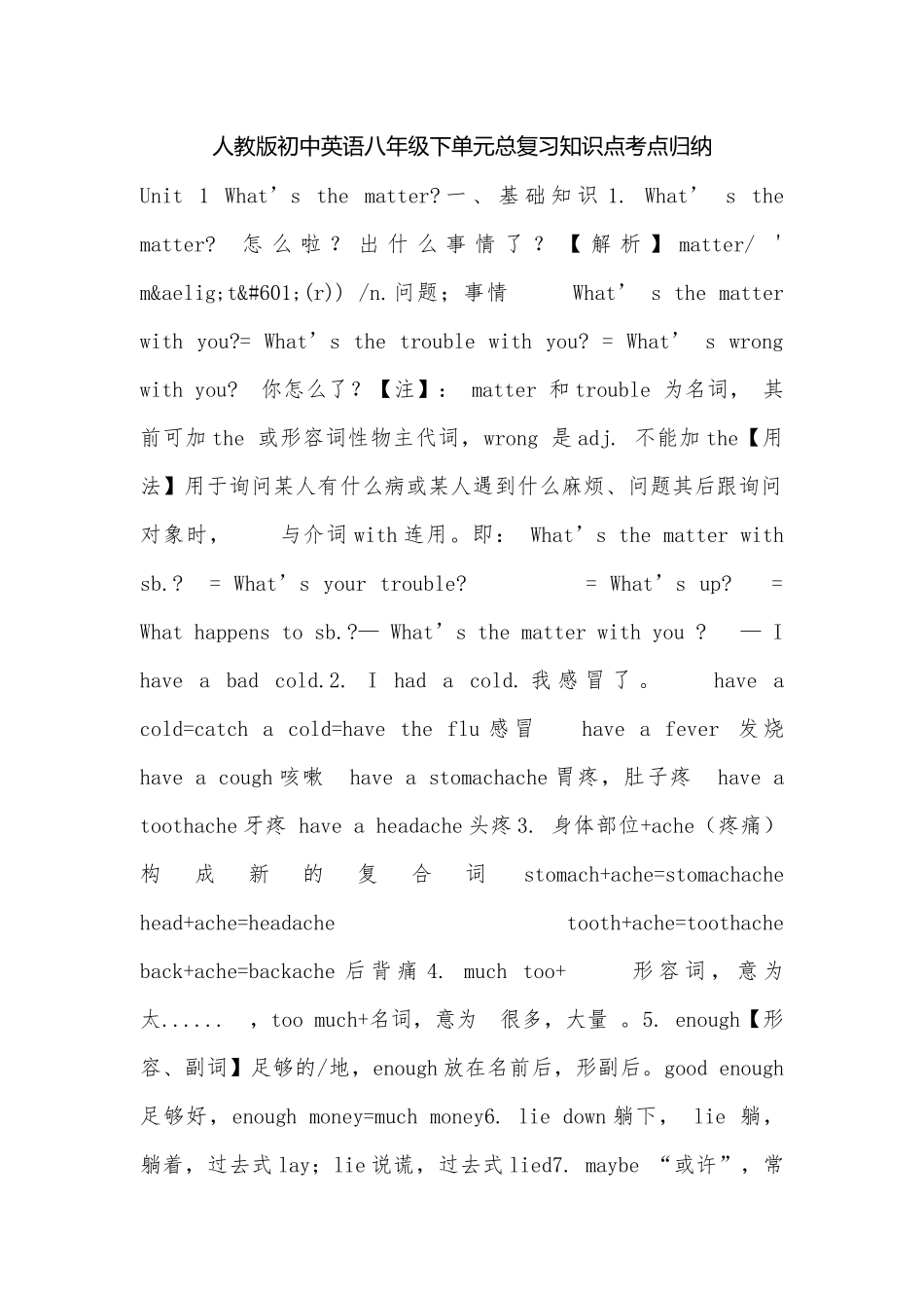 人教版初中英语八年级下单元总复习知识点考点归纳.docx_第1页