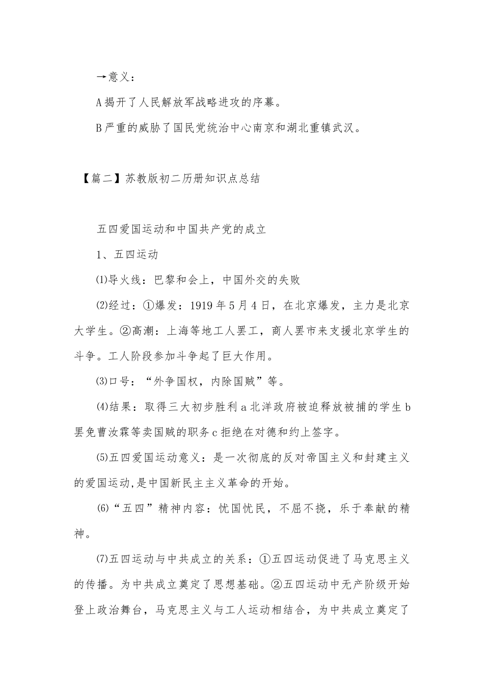 苏教版初二历册总复习知识点考点总结.docx_第2页