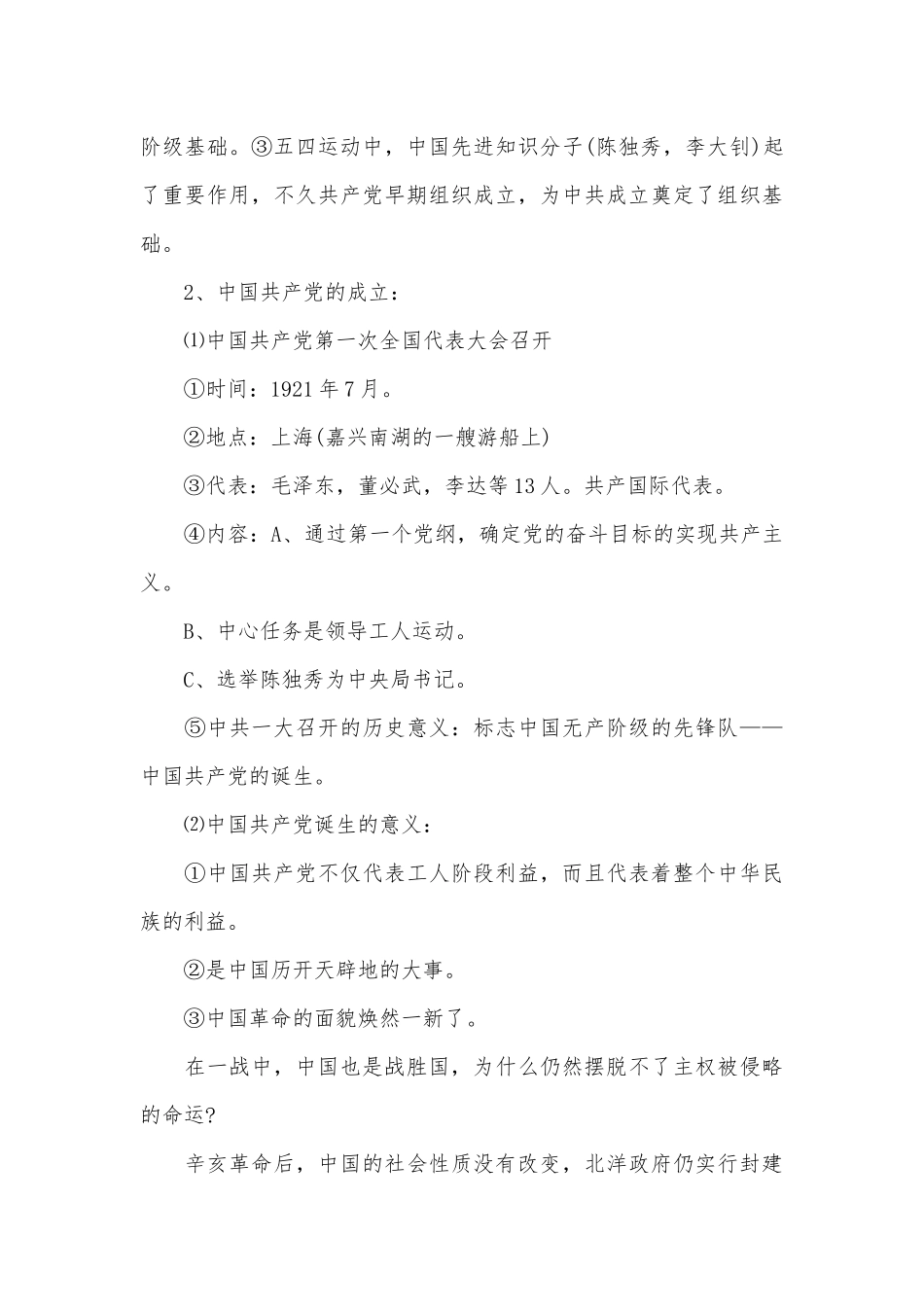 苏教版初二历册总复习知识点考点总结.docx_第3页