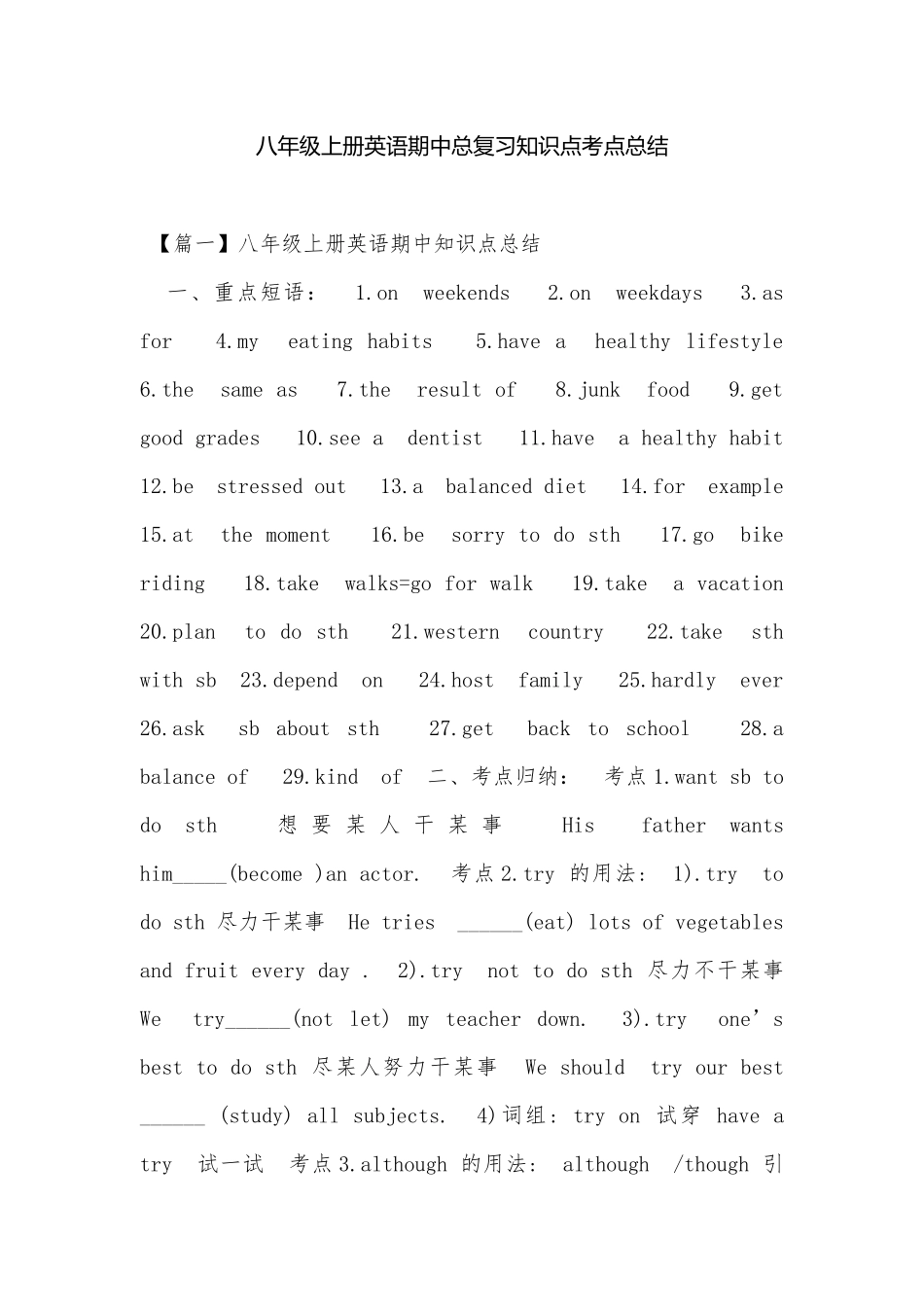 八年级上册英语期中总复习知识点考点总结.docx_第1页