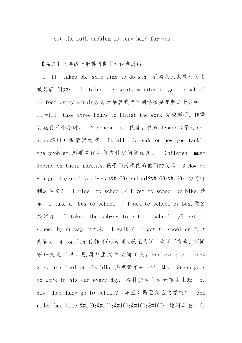 八年级上册英语期中总复习知识点考点总结.docx_第3页