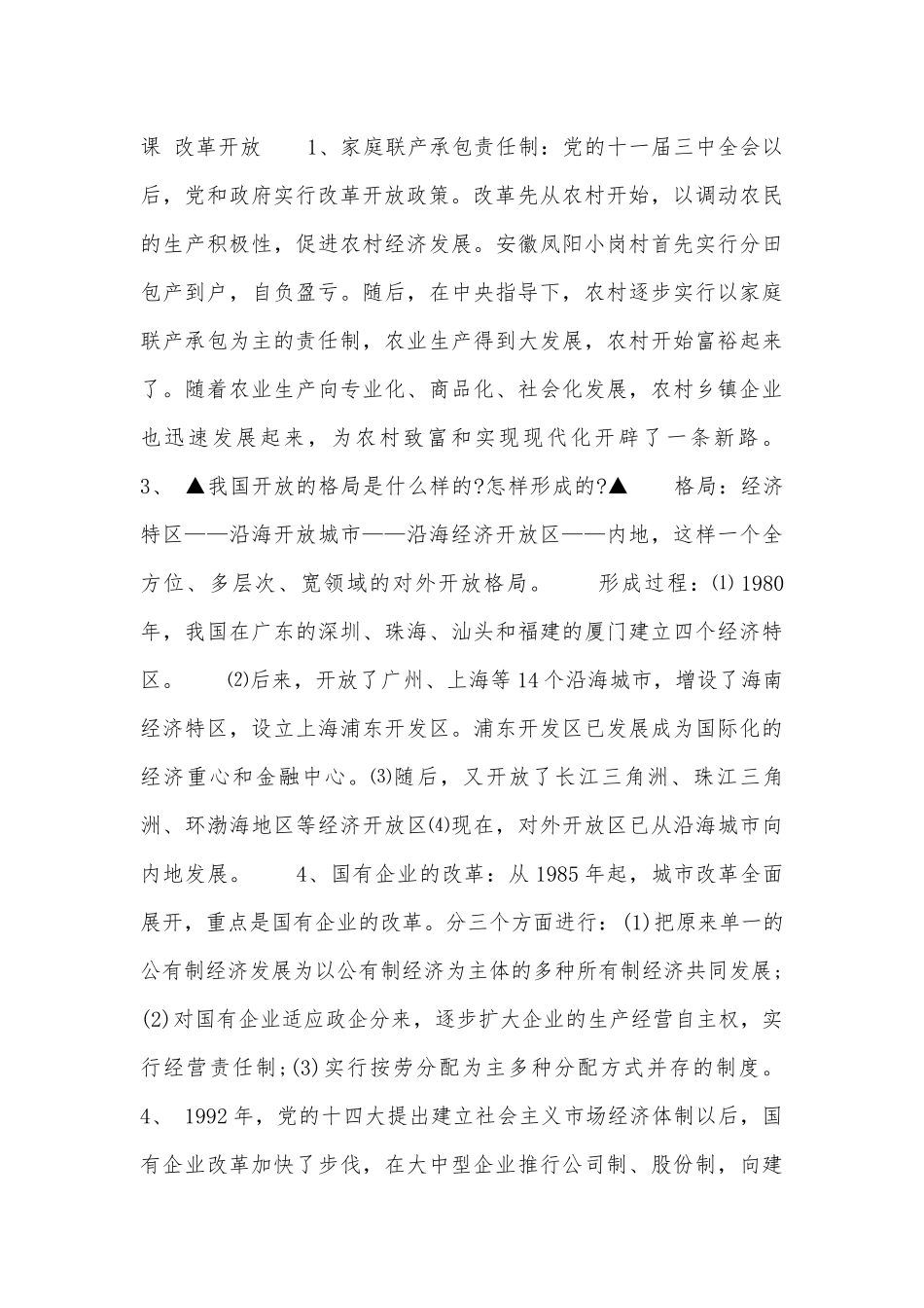 初二年级下册历史总复习知识点考点浙教版.docx_第2页