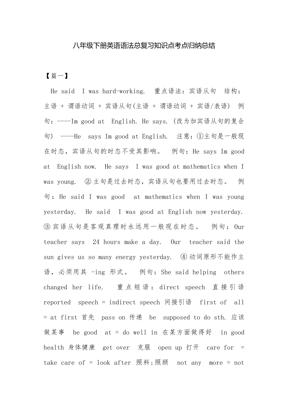 八年级下册英语语法总复习知识点考点归纳总结.docx_第1页