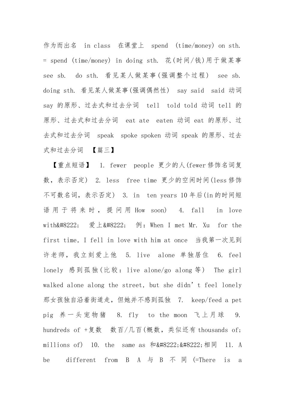 八年级下册英语语法总复习知识点考点归纳总结.docx_第3页