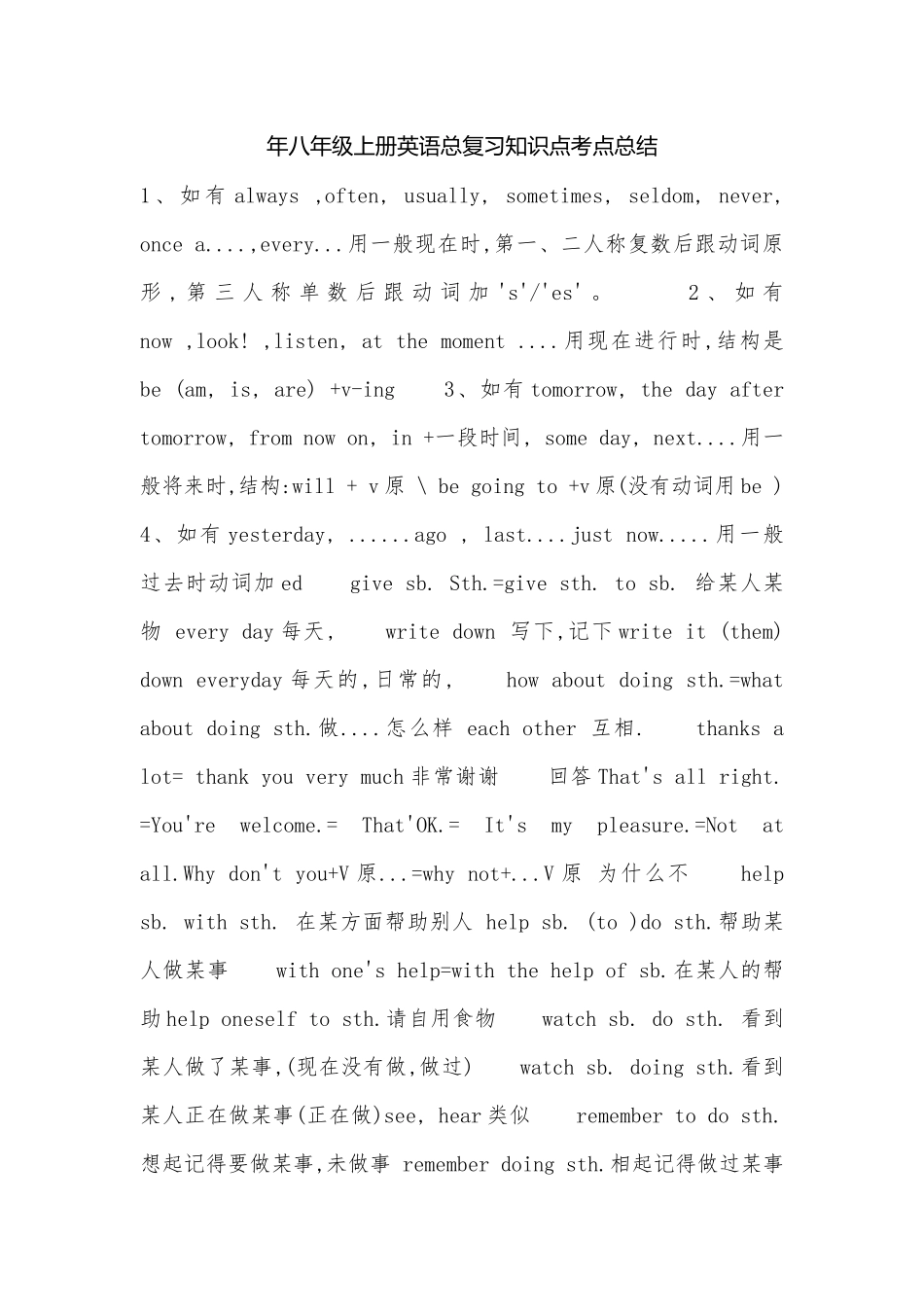 年八年级上册英语总复习知识点考点总结_1.docx_第1页