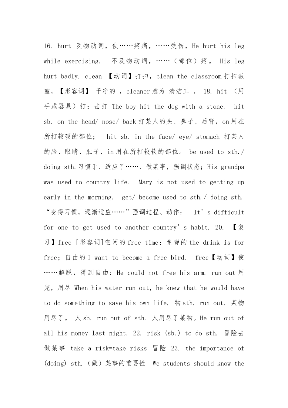202×八年级下册英语第一单元总复习知识点考点.docx_第3页