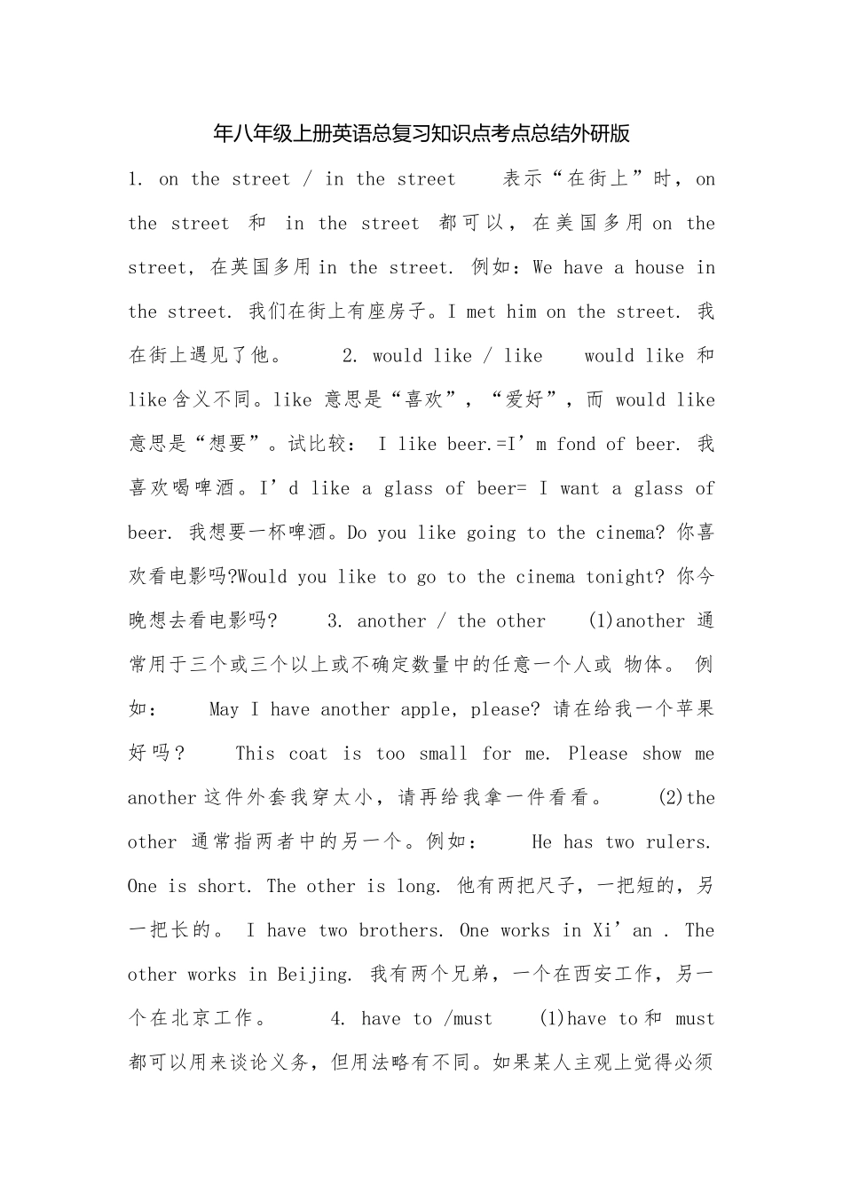 年八年级上册英语总复习知识点考点总结外研版.docx_第1页