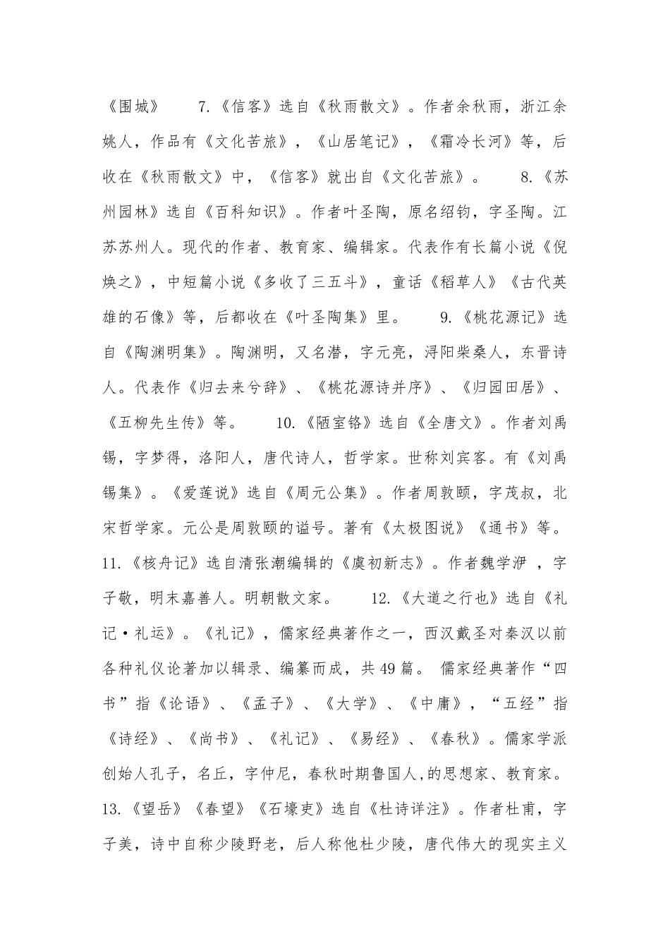 苏科版初二语文上册总复习知识点考点总结.docx_第2页
