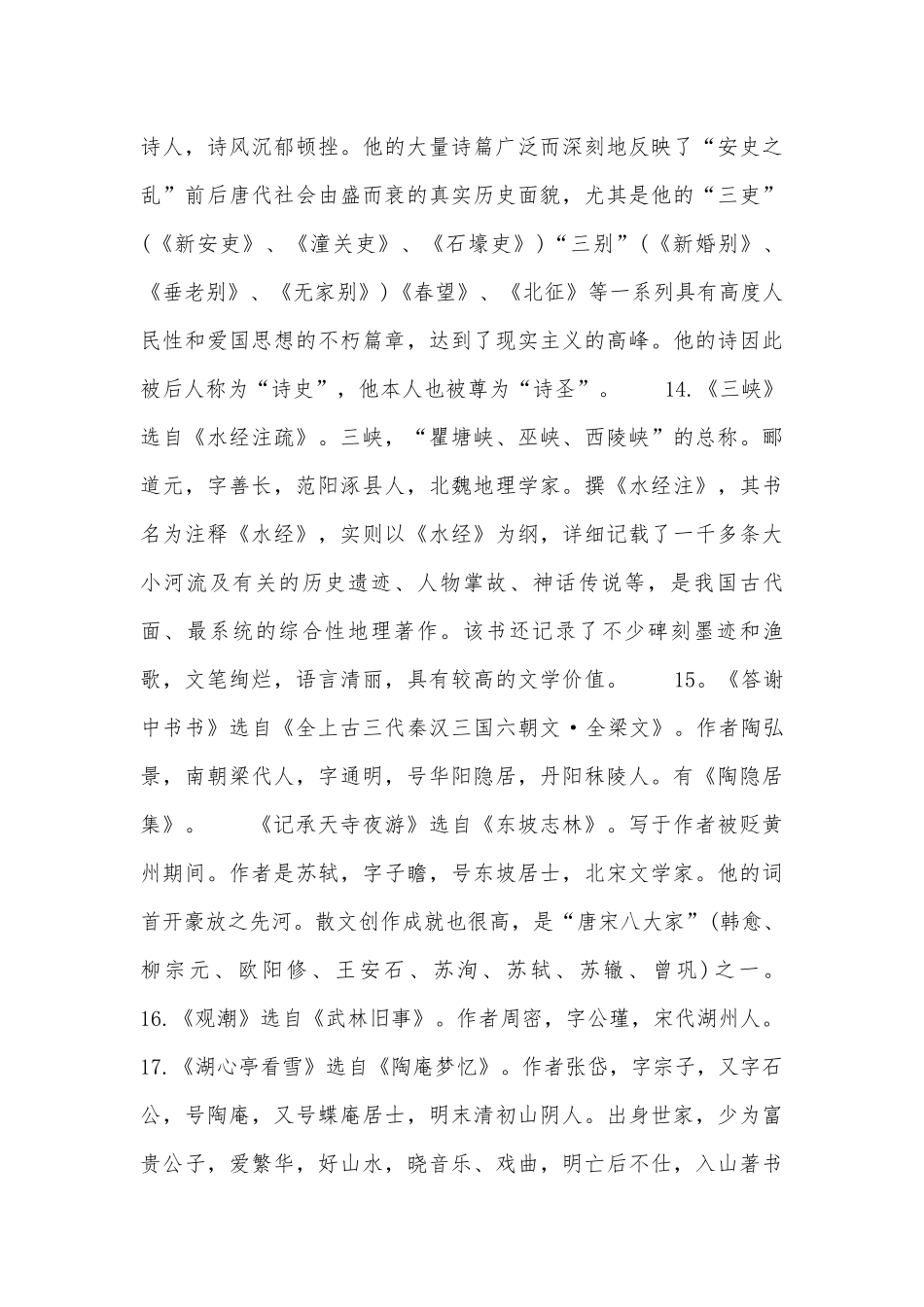 苏科版初二语文上册总复习知识点考点总结.docx_第3页