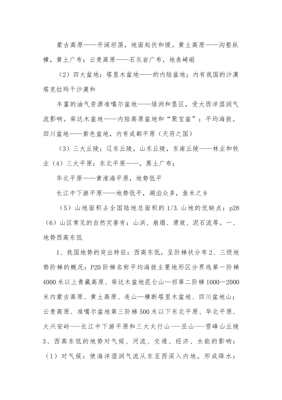 初二上学期地理总复习知识点考点.docx_第2页